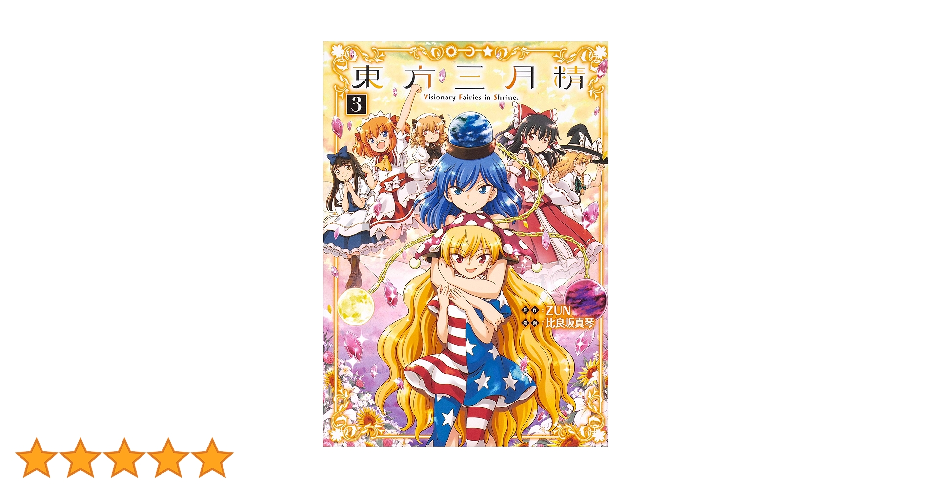 新釈 三才発秘 天・地・人 全3冊揃 新釈 三才発秘 天・地・人 全3冊揃 三才発秘 天・地・
